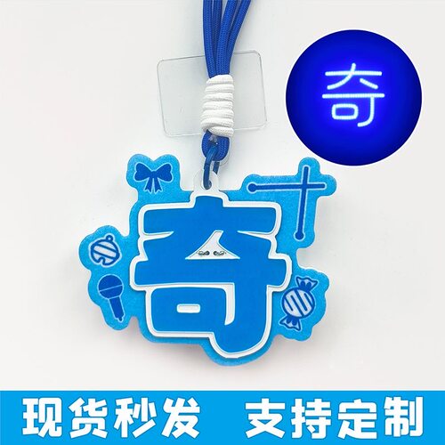TF家族左奇函演唱会应援灯牌新款超亮cob小胸牌&发箍&魔改棒定制