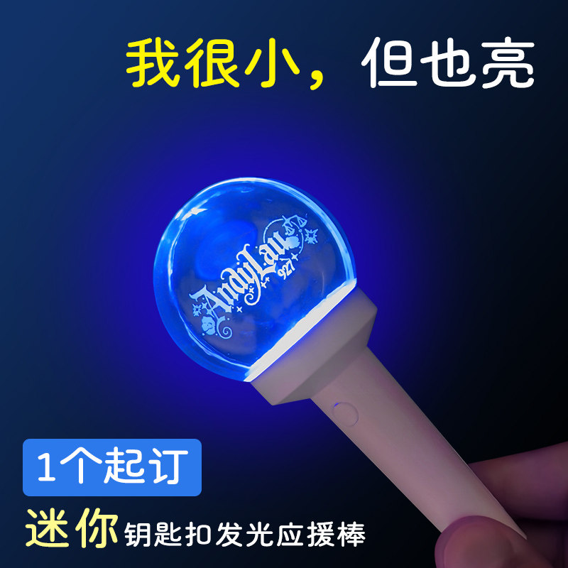 亚克力球形应援棒迷你款荧光棒小挂件定制发光手持遥控15色手灯球图片