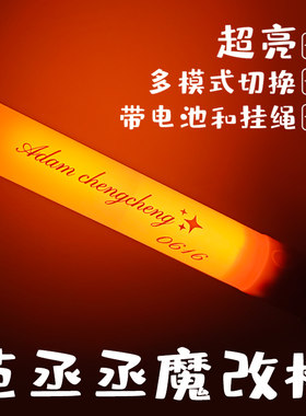 范丞丞魔改棒演唱会应援棒超亮打call便携周边带电池挂绳发光棒