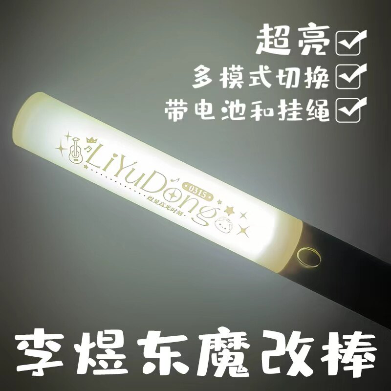TF家族四代李煜东多模式魔改棒可更换电池带挂绳演唱会粉丝周边图片