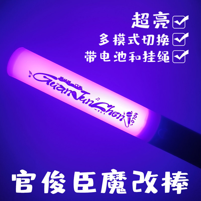 TF家族四代官俊臣多模式魔改棒 可更换电池带挂绳演唱会粉丝周边图片