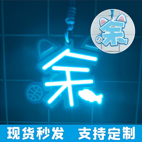 余宇涵演唱会应援cob灯牌挂件新款超亮胸牌演唱会应援物