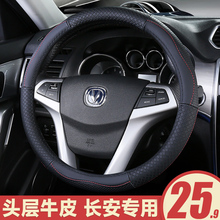 长安CS75 CS35plus CS55 CS15 CS95逸动dtxt悦翔V3V7方向盘套真皮