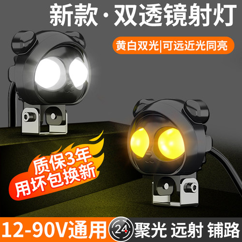 超亮防水摩托车远近光灯
