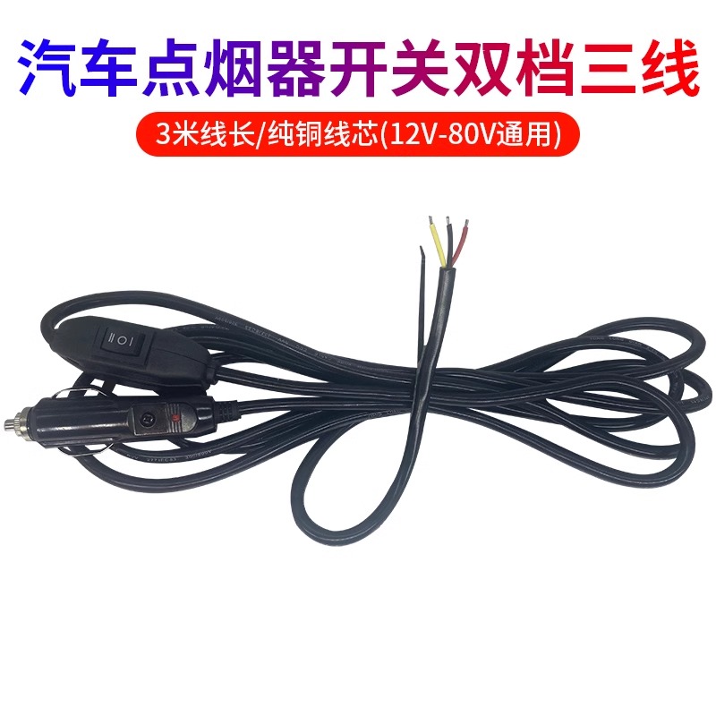 汽车点烟器开关12v24v无线遥控爆闪线组长条灯改装车灯专用辅助灯