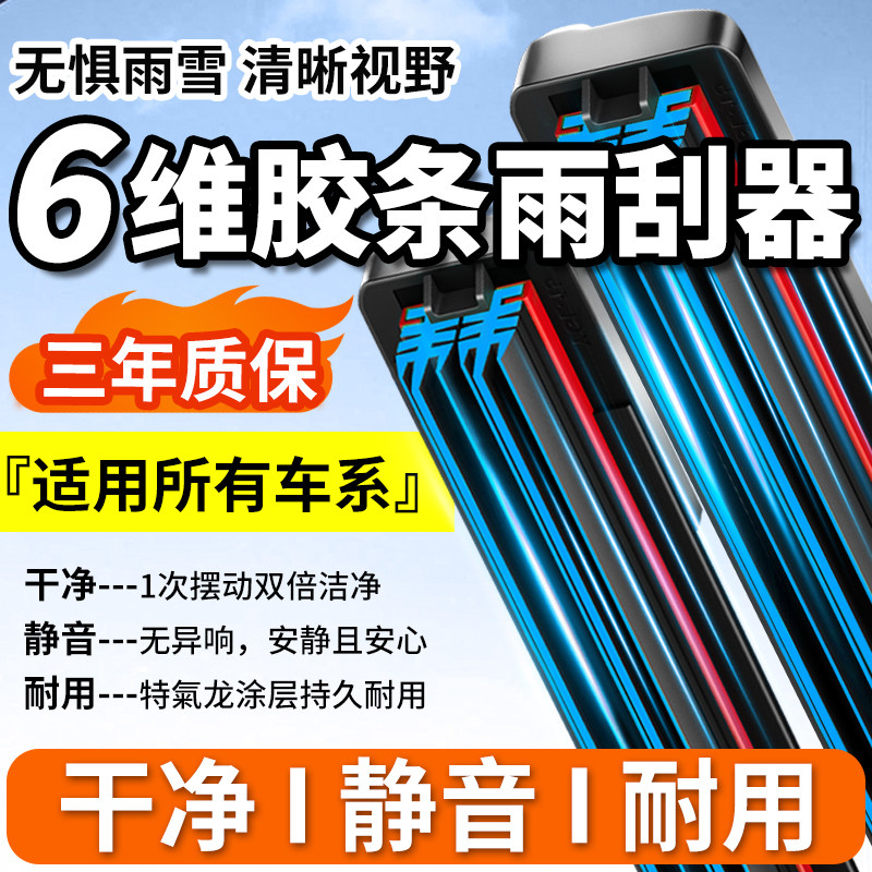 【6维即净静音】全系专配雨刮器图片
