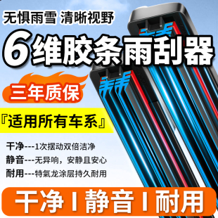 汽车雨刮器无骨雨刷器超静音替换六层原厂橡胶双胶条原装 刷片通用