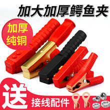 加厚电瓶夹子纯铜汽车搭火线强力鳄鱼夹蓄电池电线连接线卡子小号