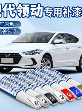 适用于北京现代领动补漆笔优雅白色汽车用品领动车漆专用自喷漆