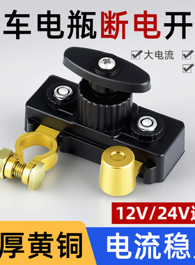 汽车电瓶断电开关断电器轿车小车新款加厚负极纯铜电源蓄电池桩头