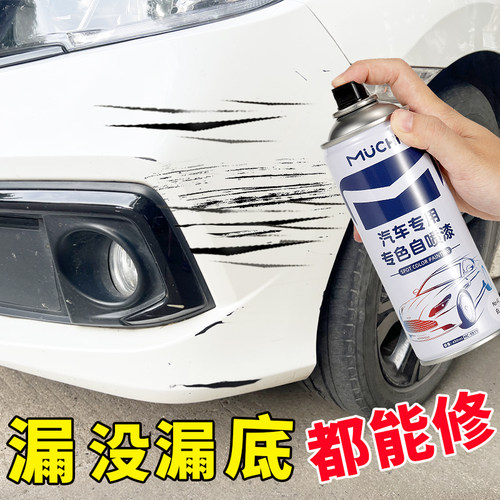 【露底都能修】汽车修划痕自喷漆
