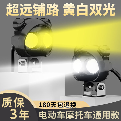 黄白双光丨超亮led灯电动车