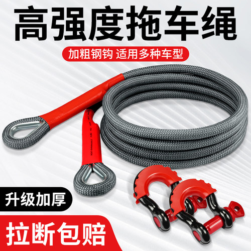 拉断包赔丨越野车suv加厚拖车绳