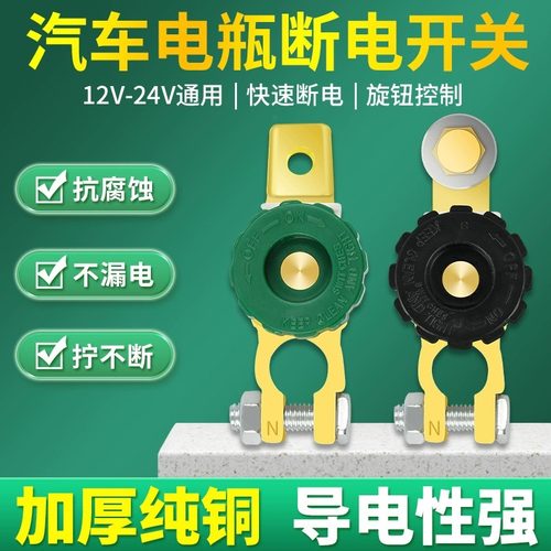 纯铜丨电瓶断电开关防亏电手动