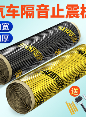 汽车隔音止震板隔音棉加厚止振四轮吸音棉四门全车车门降噪贴自粘