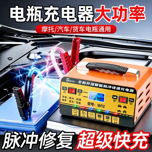 电瓶蓄电池充电器12v24v大功率