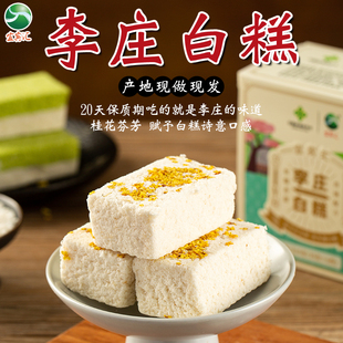 米有李庄白糕抹茶现做点桂花玫瑰纯手工老式糯米糕点四川宜宾特产