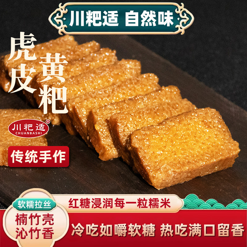 竹叶红糖虎皮黄粑粑四川宜宾特产中式糕点/新中式糕点