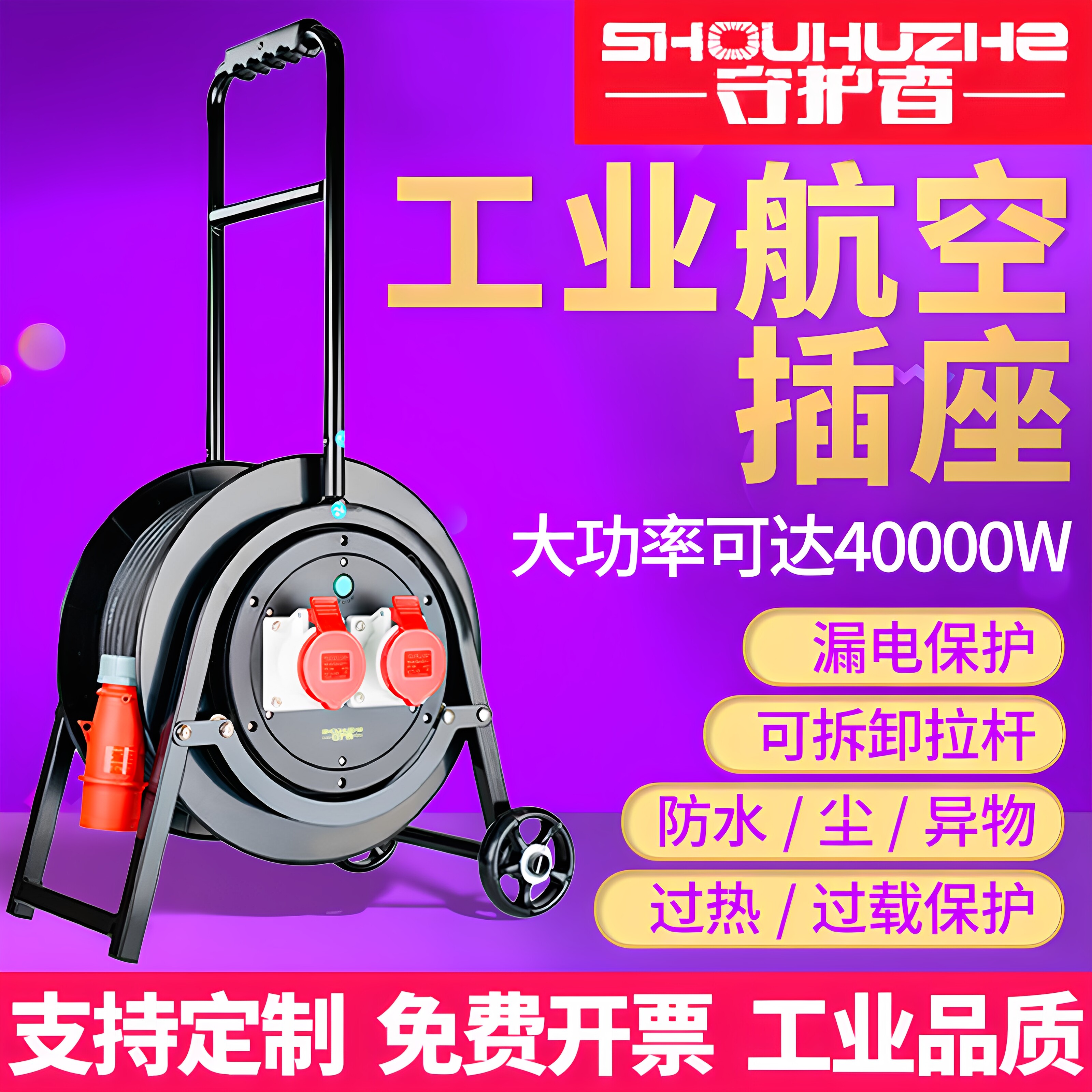 守护者移动电缆卷线盘绕拖50米30米380V工业四五芯16A32A63A插座