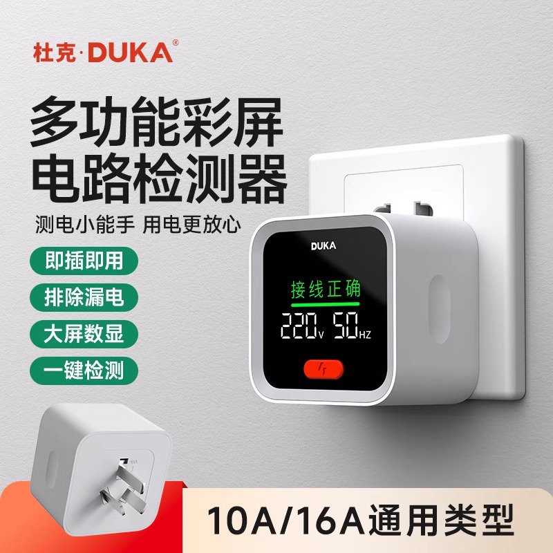 杜克智能电源插座检测仪