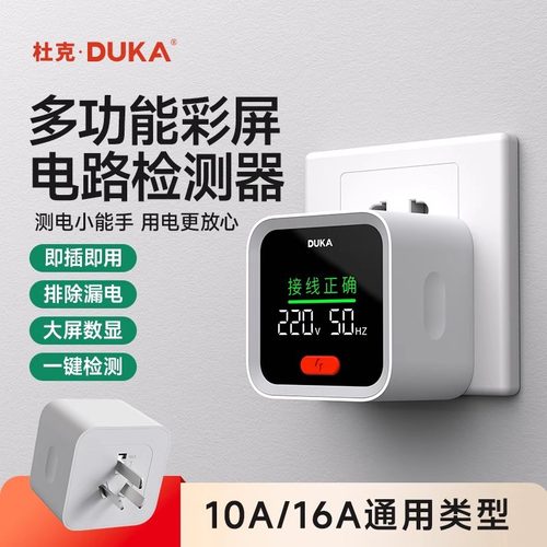 杜克智能电源插座检测仪