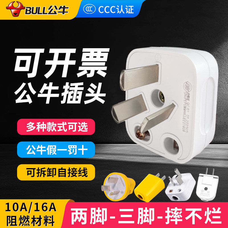 公牛插头三角3孔二脚两相插头电源接线家用空调大功率10A16A工业