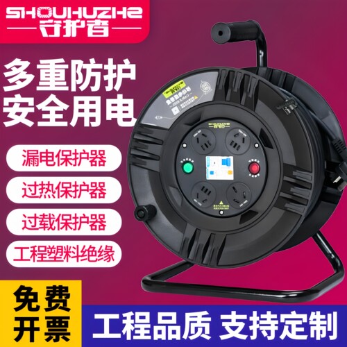 守护者移动电缆卷线盘100米50米30米插座空盘S31016绕线器S33010
