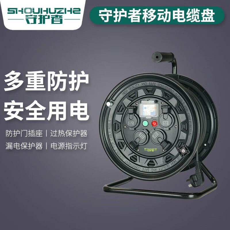 守护者移动电缆卷线盘塑料50米30米插座空盘BS332防尘防水国标线