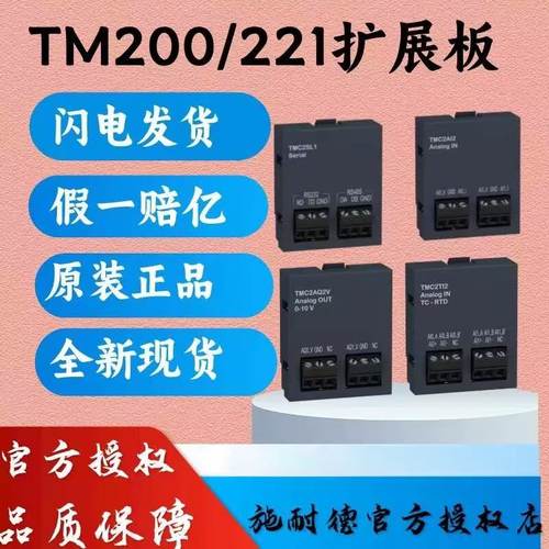 全新模拟量扩展板施耐德TMC2AI2