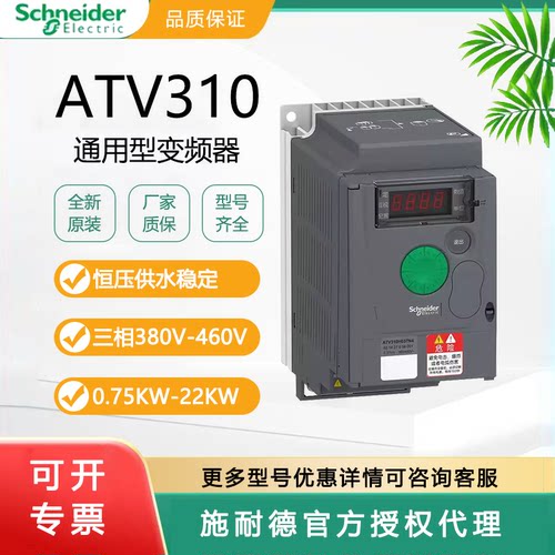 施耐德变频器ATV310全新稳定耐用