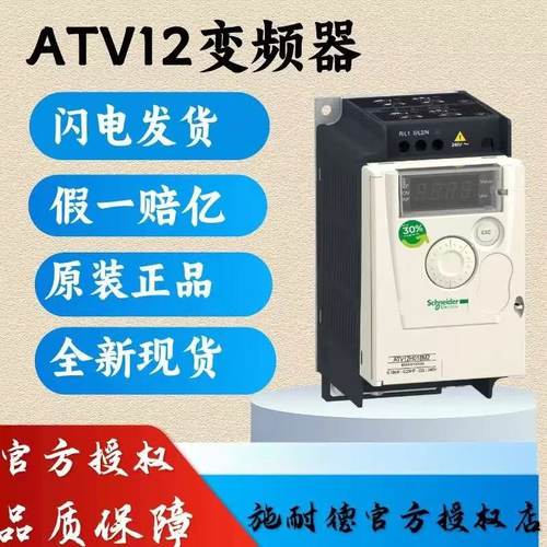 施耐德ATV12H075M2变频器现货