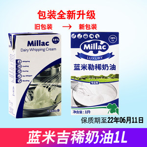淡奶油1升价格 淡奶油1升图片 星期三