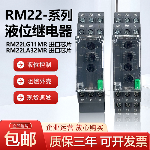 全新进口RM22LG11MR液位继电器RM22L32MR代替RM4LG01M LA32 现货