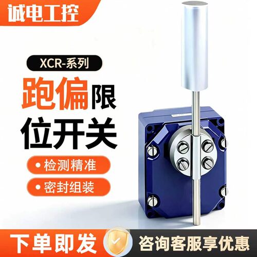 XCR系列十字跑偏限位开关XCR-T115/XCRT115/XCRT215/E18/F17/A15