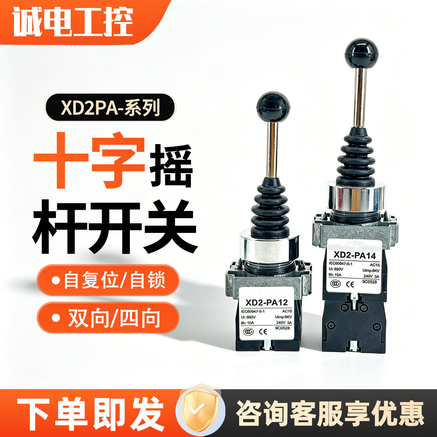 全新十字摇杆开关XD2PA24CR 14CR主令控制器XD2PA22CR 12CR 现货