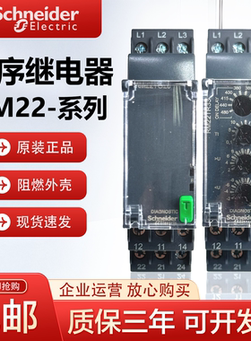 施耐德原装三相控制相序继电器RM22TG20缺相过欠压保护器RM22TR33