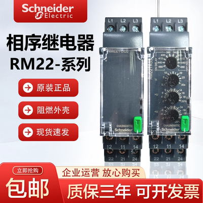 施耐德原装三相控制相序继电器RM22TG20缺相过欠压保护器RM22TR33