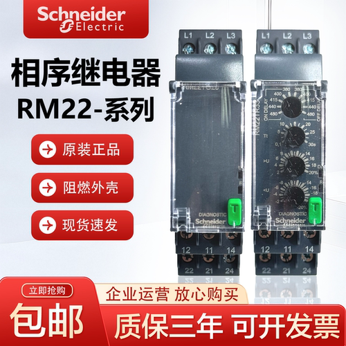 施耐德原装三相控制相序继电器RM22TG20缺相过欠压保护器RM22TR33