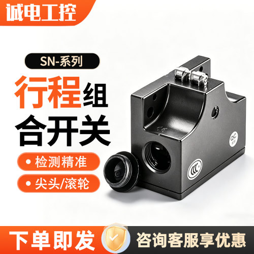 全新行程组合开关SN02D12 SN02R12-502-M 04 SN03D12-502-MC1688