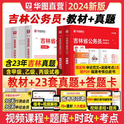 2024吉林省考教材真题试卷