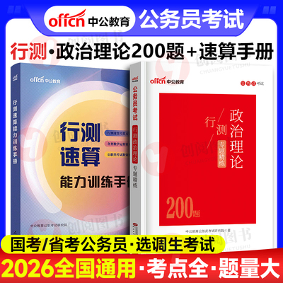 行测速算能力训练手册 2026国家省考公务员 公考小黑老师推荐政治理论母题精讲 行测速解 申论作答  技巧集萃
