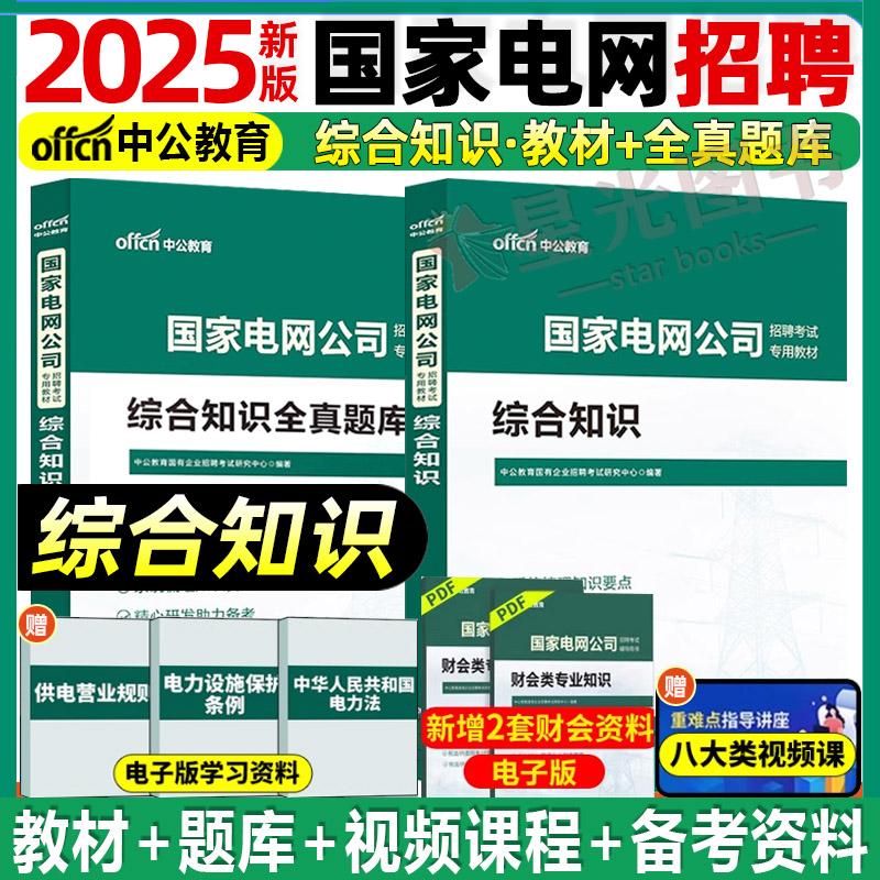 中公2026国家电网教材题库