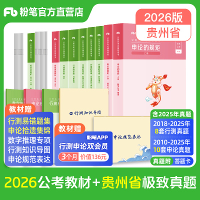 贵州省考公务员考试真题粉笔