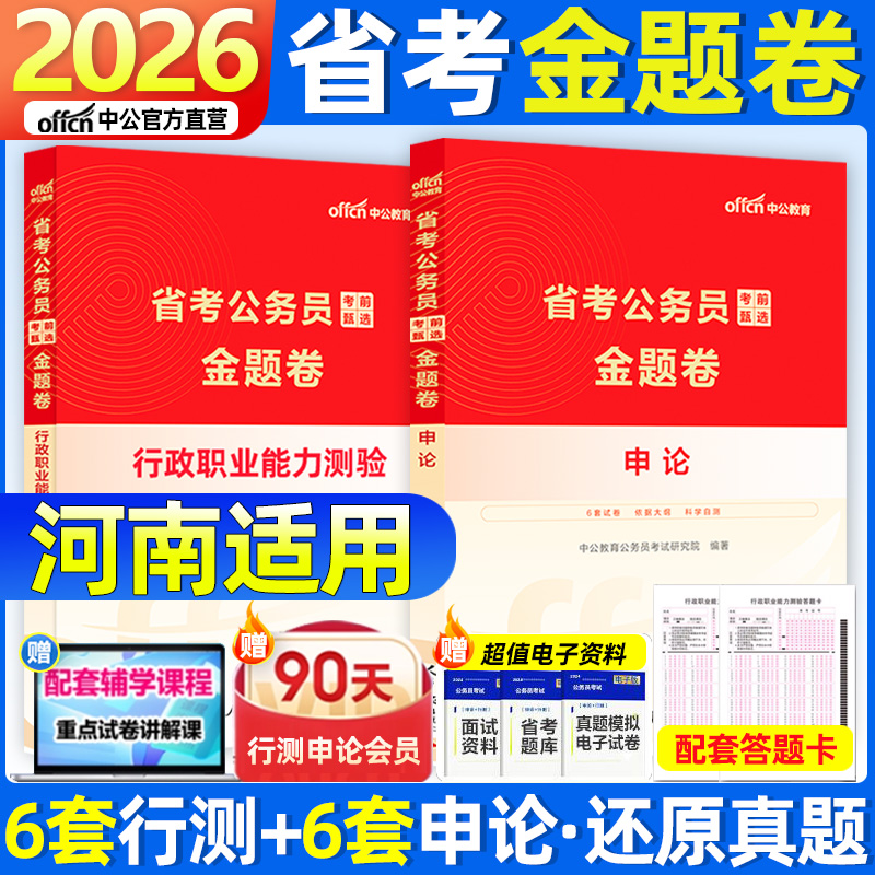 2026河南公务员教材真题试卷题库