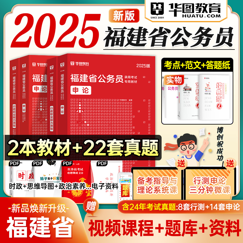 2025福建省公务员考试华图