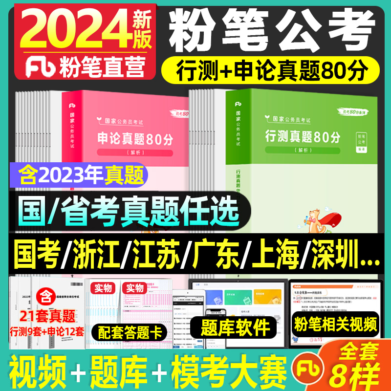 粉笔公考2025年国考省考联考历年真题试卷公务员考试申论行测真题答题卡2025行测申论刷题库贵州湖北广东海南江西云南山东省考网课 书籍/杂志/报纸 公务员考试 原图主图