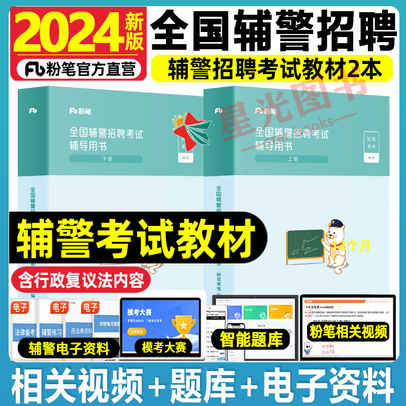 粉笔公考2024公安辅警招聘考试教材综合知识全国辅警考试教材辅警真题协警文职公安基础知识安徽上海贵州天津深圳云南四川辅警考试 书籍/杂志/报纸 公务员考试 原图主图