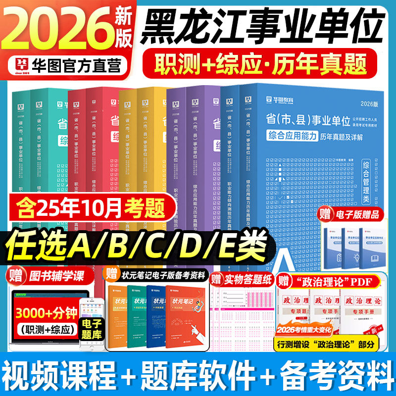黑龙江事业单位教材真题试卷题库