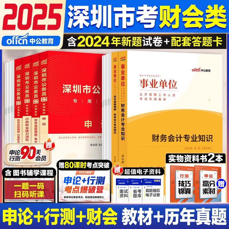 深圳市考财务会计教材真题试卷