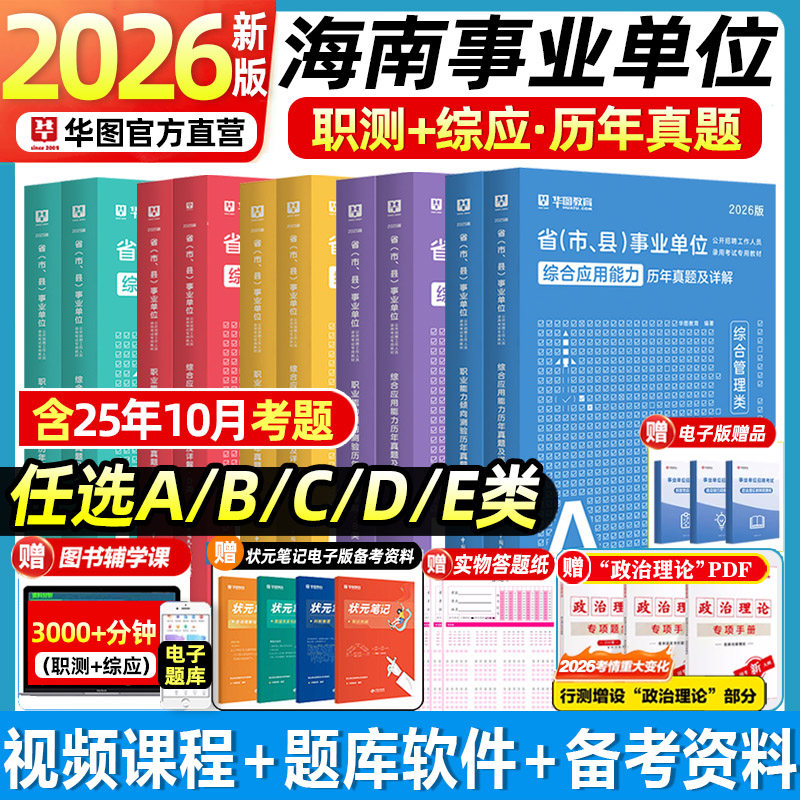 海南事业单位教材真题试卷题库